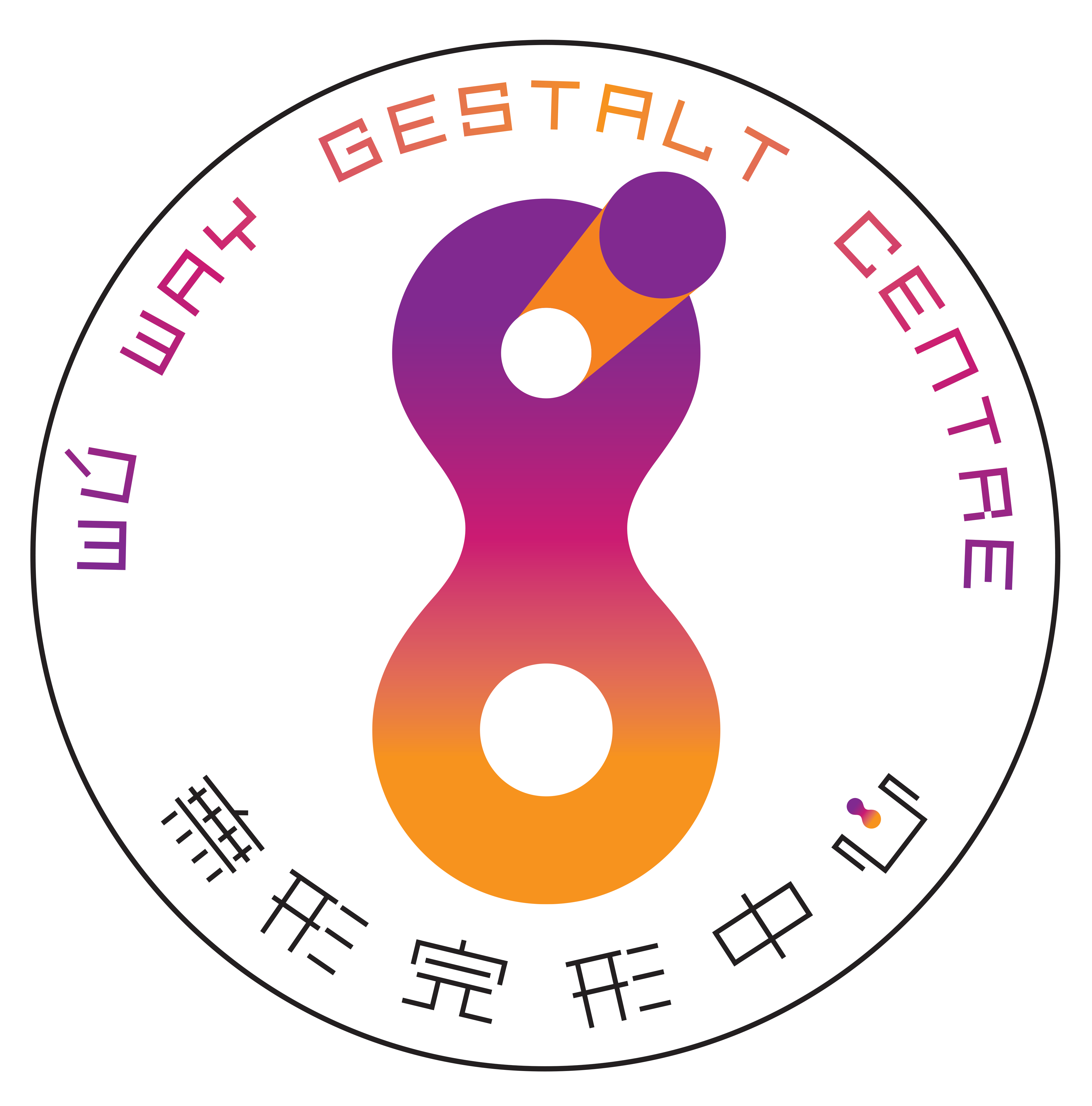 Wu Way Gestalt Centre logo